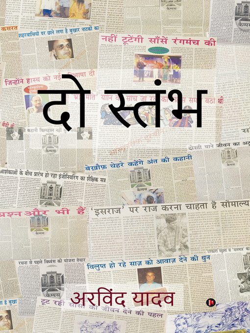 Title details for Do Stambh by Arvind Yadav - Available